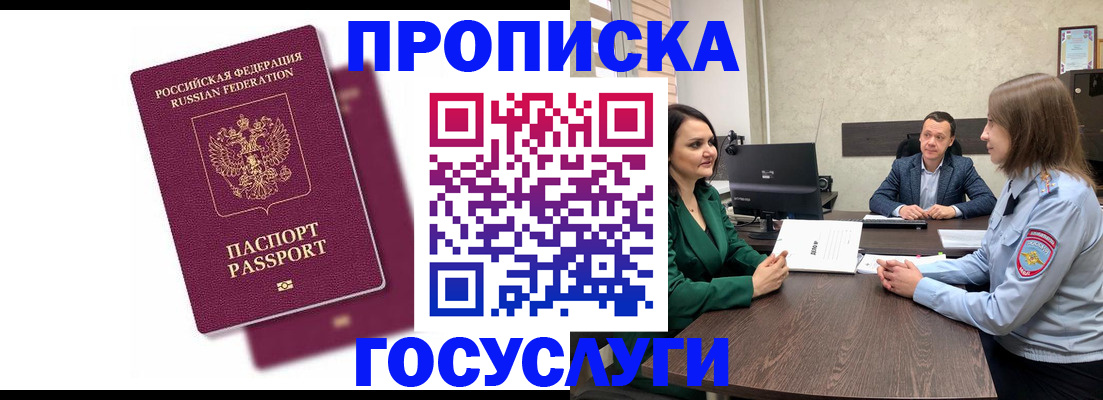 прописка регистрация в Марий Эл