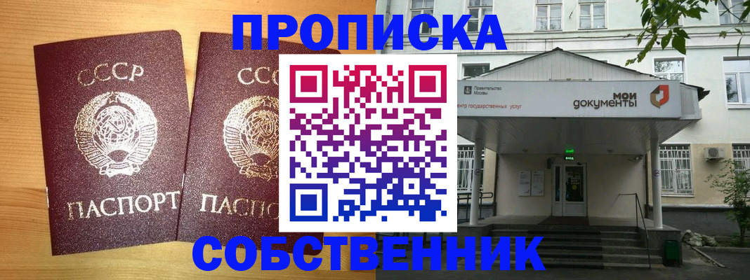 прописка законно в Марий Эл