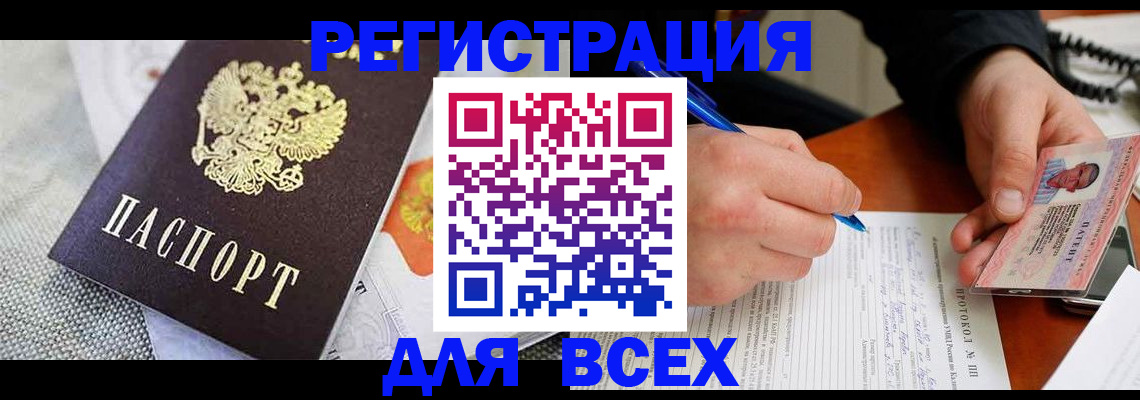 прописка законно в Марий Эл