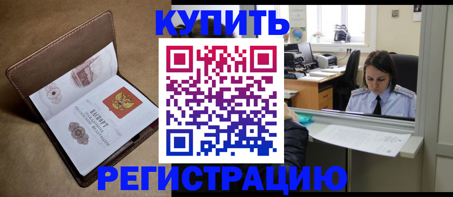 прописка штамп в Марий Эл